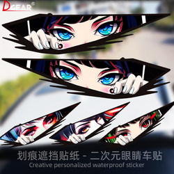 Two-Dimensional Eyes 3D Scratch Cover Stickers Car Personalized Creative Electric Vehicle Motorcycle Decorative Stickers Car Stickers Two-Dimensional Eyes 3D Scratch Cover Stickers Car Personalized Creative Electric Vehicle Motorcycle Decorative Stickers Car Stickers