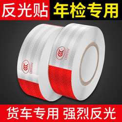 Car Reflective Stickers, Truck Reflective Strips, Warning Body Universal Reflective Signs, Annual Inspection Traffic Luminous Stickers Car Reflective Stickers, Truck Reflective Strips, Warning Body Universal Reflective Signs, Annual Inspection Traffic Luminous Stickers