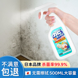Japanese Wall Mold Remover, Mold Stain and Mildew Cleaner Spray, a Magic Tool for Removing Mold on Walls during Humid Weather Japanese Wall Mold Remover, Mold Stain and Mildew Cleaner Spray, a Magic Tool for Removing Mold on Walls during Humid Weather