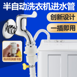 Old-Fashioned Double-Tub Semi-Automatic Washing Machine Water Inlet Hose Extension for Little Duck and Little Swan with Quick-Connect Buckle Old-Fashioned Double-Tub Semi-Automatic Washing Machine Water Inlet Hose Extension for Little Duck and Little Swan with Quick-Connect Buckle