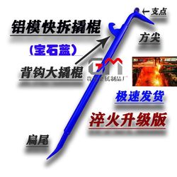 Special Tool for Aluminum Molds, Back Hook, Large Pry Bar, Dual-Purpose Mold Removal Tool, Pry Bar for Dismantling Molds Special Tool for Aluminum Molds, Back Hook, Large Pry Bar, Dual-Purpose Mold Removal Tool, Pry Bar for Dismantling Molds