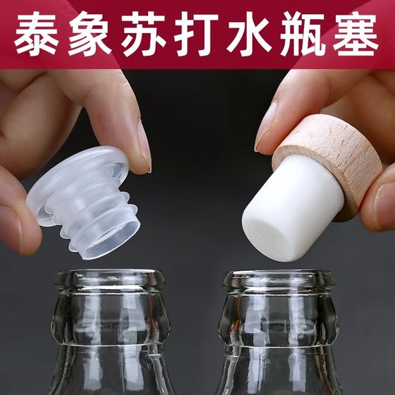 Thai Xiang soda water bottle plug cap universal glass bottle bubble water bottle plug plastic bottle cap red wine cord white wine bottle
Thai Xiang soda water bottle plug cap universal glass bottle bubble water bottle plug plastic bottle cap red wine cord white wine bottle