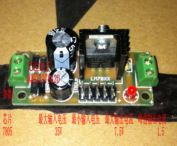 l7805 lm7805 三端稳压器模块 5v稳压模块成品板 5v稳压电源模块