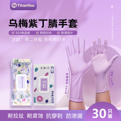 Titanfine/Tai Neng Tian Zan Nitrile Household Gloves for Dishwashing, Durable, Kitchen Cleaning, Waterproof, Oil-Proof, Food Grade Titanfine/Tai Neng Tian Zan Nitrile Household Gloves for Dishwashing, Durable, Kitchen Cleaning, Waterproof, Oil-Proof, Food Grade