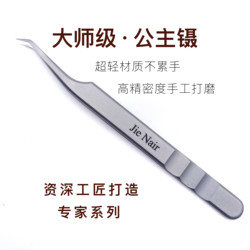 JieNair eyelash grafting master princess tweezers with high precision tweezers JieNair eyelash grafting master princess tweezers with high precision tweezers