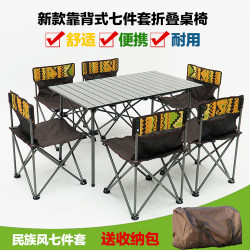 Outdoor Folding Table and Chair Set, Portable Aluminum Alloy Barbecue Picnic Camping Supplies, Self-Driving Car Egg Roll Table Outdoor Folding Table and Chair Set, Portable Aluminum Alloy Barbecue Picnic Camping Supplies, Self-Driving Car Egg Roll Table