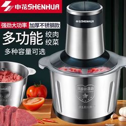 Shenhua Meat Grinder, Household Stainless Steel Electric Multi-Functional Food Processor for Mincing Meat, Garlic, Mixing and Kneading Dough, New Model Shenhua Meat Grinder, Household Stainless Steel Electric Multi-Functional Food Processor for Mincing Meat, Garlic, Mixing and Kneading Dough, New Model