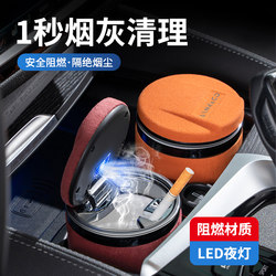 Suitable for Lynk & Co 01/02/03+/05/06/09 Car Ashtray Suede Interior Supplies with Light Suitable for Lynk & Co 01/02/03+/05/06/09 Car Ashtray Suede Interior Supplies with Light