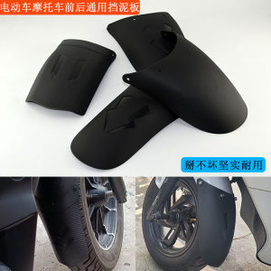 Motorcycle extended front muddy board modification accessories pedal electric tricycle rear wheels gear gear universal waterproof leather Motorcycle extended front muddy board modification accessories pedal electric tricycle rear wheels gear gear universal waterproof leather