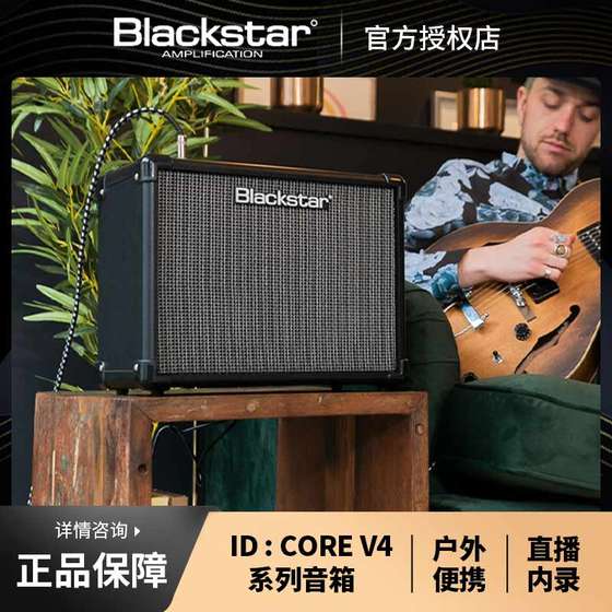 BlackStar ID Core 10 V4 series digital electric guitar speakers beginner practice audio
BlackStar ID Core 10 V4 series digital electric guitar speakers beginner practice audio