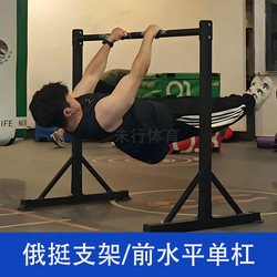 Front Level Single and Parallel Bars Training Russian Bare Hand-held Punch-free Indoor Fitness Equipment Street Fitness Front Level Single and Parallel Bars Training Russian Bare Hand-held Punch-free Indoor Fitness Equipment Street Fitness