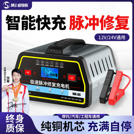 Car battery charger universal 12V24V full intelligent pulse repair automatic pure copper motorcycle charger Car battery charger universal 12V24V full intelligent pulse repair automatic pure copper motorcycle charger