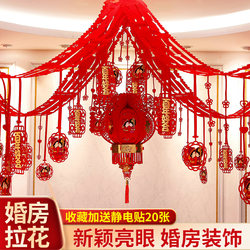 Wedding Room Decoration Set for the Groom and Bride's New Home, Living Room Wedding Decorations, Garlands, Bedroom Room Wedding Supplies Collection Wedding Room Decoration Set for the Groom and Bride's New Home, Living Room Wedding Decorations, Garlands, Bedroom Room Wedding Supplies Collection