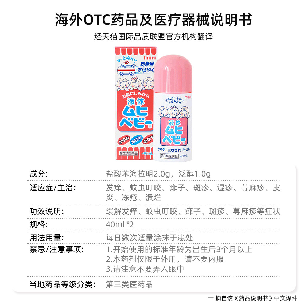 儿童驱蚊止痒液止痒湿疹液日本MUHI池田模范堂40ml*2