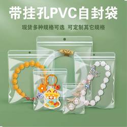 Pvc Jewelry Storage Sealed Transparent Self-Sealing Bag with Hanging Hole for Jewelry, Crafts, Jade, Squishy Toys, and Earrings, Can Be Hung Pvc Jewelry Storage Sealed Transparent Self-Sealing Bag with Hanging Hole for Jewelry, Crafts, Jade, Squishy Toys, and Earrings, Can Be Hung