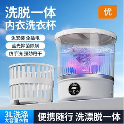 All-In-One Washing Machine for Underwear, Mini Special Machine for Underwear and Socks, Laundry Cup, Automatic Spin-Dry All-In-One Washing Machine for Underwear, Mini Special Machine for Underwear and Socks, Laundry Cup, Automatic Spin-Dry