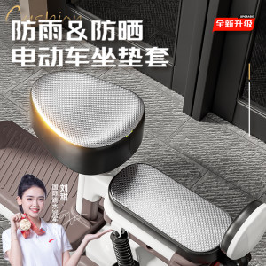 Electric vehicle waterproof seat sleeve four seasons universal sunscreen heat insulation Yaddi Emma small knife battery bicycle cushion cover
 Electric vehicle waterproof seat sleeve four seasons universal sunscreen heat insulation Yaddi Emma small knife battery bicycle cushion cover