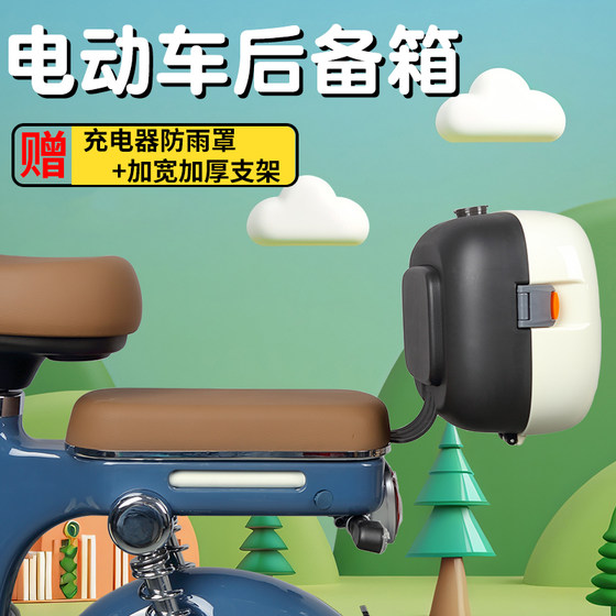 Electric car trunk General Yadi Emma Tailing Green Source Backrest Trunk Storage Box Motorcycle Trunk 
Electric car trunk General Yadi Emma Tailing Green Source Backrest Trunk Storage Box Motorcycle Trunk