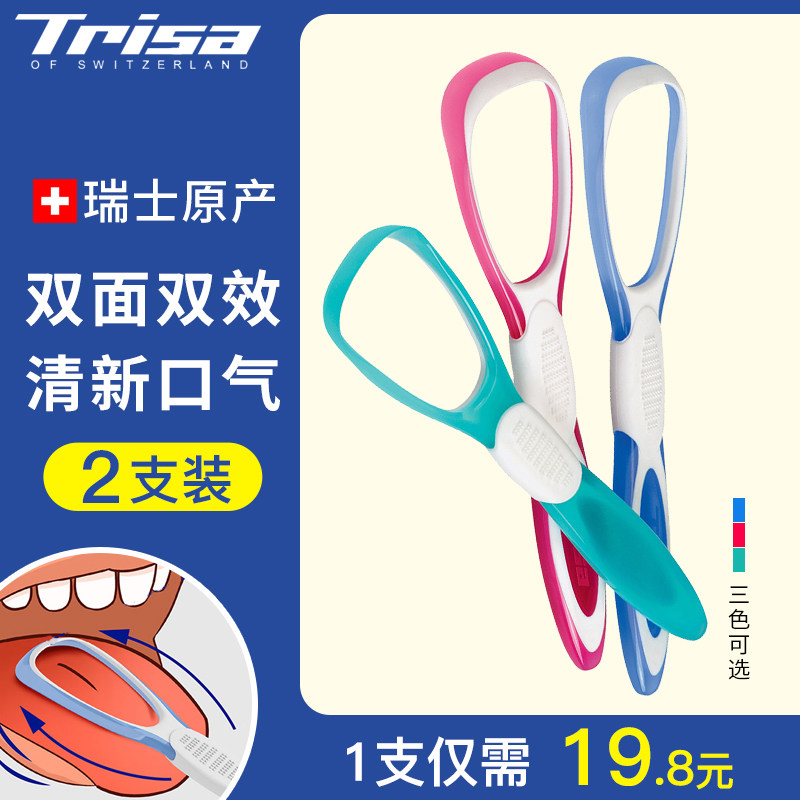 스위스 수입 TRISA 이중 효과 혀 스크레이퍼 클리너 혀 스크레이퍼 혀 스크레이퍼 혀 스크레이퍼 블레이드는 구취 유물을 제거합니다-