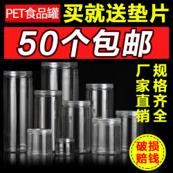 Sealed Jar Food-Grade Pet Transparent Jar Storage Jar Packaging Box Plastic Empty Bottle Grain Storage Jar Sealed Jar Food-Grade Pet Transparent Jar Storage Jar Packaging Box Plastic Empty Bottle Grain Storage Jar