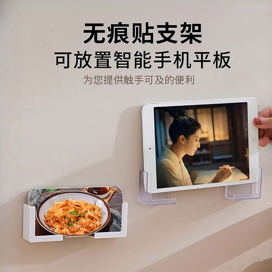 Kitchen mobile phone stand wall chase drama mobile phone stand bathroom wall hanging toilet stand stick wall flat plate placement rack
Kitchen mobile phone stand wall chase drama mobile phone stand bathroom wall hanging toilet stand stick wall flat plate placement rack