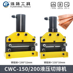 Cwc-150/200 Hydraulic Cutting Machine for Copper and Aluminum Busbars, Grounding Flat Iron Cutting Machine, Small Hydraulic Cutting Tool Cwc-150/200 Hydraulic Cutting Machine for Copper and Aluminum Busbars, Grounding Flat Iron Cutting Machine, Small Hydraulic Cutting Tool
