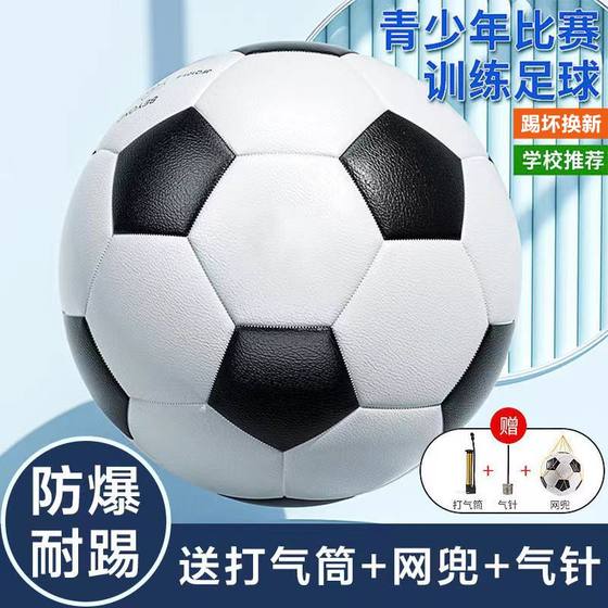 School recommends No. 4 football special ball for primary school students for children, adult and youth junior high school students for junior high school entrance examination professional training
School recommends No. 4 football special ball for primary school students for children, adult and youth junior high school students for junior high school entrance examination professional training