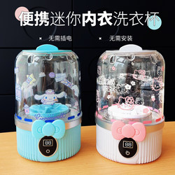 Mini Washing Machine for Underwear, Socks, and Panties, All-In-One, Small, Lazy-Friendly, No Installation Required, Wireless, Portable Laundry Cup Mini Washing Machine for Underwear, Socks, and Panties, All-In-One, Small, Lazy-Friendly, No Installation Required, Wireless, Portable Laundry Cup