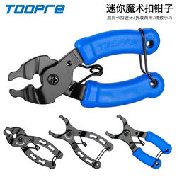 Toopre Chain Magic Buckle Pliers Mountain Bike Chain Quick Release Buckle Magic Buckle Disassembly and Installation Tool Toopre Chain Magic Buckle Pliers Mountain Bike Chain Quick Release Buckle Magic Buckle Disassembly and Installation Tool