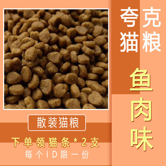 Quick cat food bulk universal type 2.5kg5*0.5kg fish flavor becomes a kittens beautiful short pet cat dried grain cat 3*0.5kg1*0.5kg
Quick cat food bulk universal type 2.5kg5*0.5kg fish flavor becomes a kittens beautiful short pet cat dried grain cat 3*0.5kg1*0.5kg