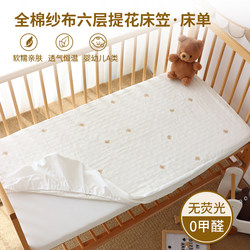 Crib Fitted Sheet Pure Cotton Class a Newborn Mattress Cover Baby Bedding Children's Gauze Spliced Bed Sheet Crib Fitted Sheet Pure Cotton Class a Newborn Mattress Cover Baby Bedding Children's Gauze Spliced Bed Sheet