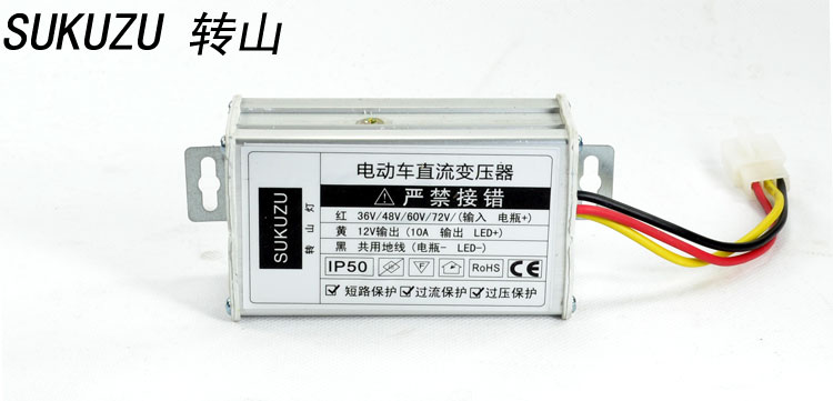电动车转换器48v转12v直流转换器60v48v电压电瓶dc通用3变压器