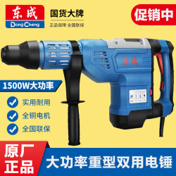 Dongcheng Electric Hammer and Chisel Dual-Purpose 1500W High-Power Ff-45/38S Impact Drill Concrete Industrial-Grade Hammer Chisel Dongcheng Electric Hammer and Chisel Dual-Purpose 1500W High-Power Ff-45/38S Impact Drill Concrete Industrial-Grade Hammer Chisel
