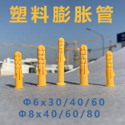 Small Yellow Fish Plastic Expansion Tube 6/8/10 mm Expansion Plug Expansion Nail Rubber Plug Extended National Standard Thickened New Material Small Yellow Fish Plastic Expansion Tube 6/8/10 mm Expansion Plug Expansion Nail Rubber Plug Extended National Standard Thickened New Material