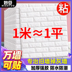 1m Wide Wallpaper Self-Adhesive Bedroom Cozy 3D Stereo Wall Stickers Wallpaper Background Wall Decoration Waterproof and Moisture-Proof Stickers 1m Wide Wallpaper Self-Adhesive Bedroom Cozy 3D Stereo Wall Stickers Wallpaper Background Wall Decoration Waterproof and Moisture-Proof Stickers