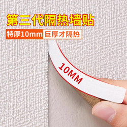 Insulating Wall Stickers Indoor Energy-Saving Extra-Thick Wallpaper Self-Adhesive Waterproof and Moisture-Proof Interior Wall Sunscreen Heat-Insulating Wall Panel Stickers Insulating Wall Stickers Indoor Energy-Saving Extra-Thick Wallpaper Self-Adhesive Waterproof and Moisture-Proof Interior Wall Sunscreen Heat-Insulating Wall Panel Stickers