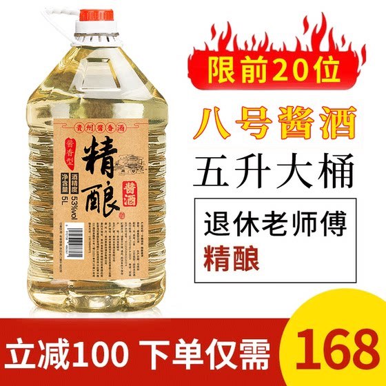 No.8 sauce-flavored Guizhou sauce-flavored 53-degree white wine homemade bulk grain sorghum wine soaked wine 5L large barrels No.8 sauce-flavored Guizhou sauce-flavored 53-degree white wine homemade bulk grain sorghum wine soaked wine 5L large barrels