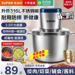 Supor 316L Stainless Steel Meat Grinder Household Electric Small Mixing and Mincing Machine 2025 New Model Cooking Machine Supor 316L Stainless Steel Meat Grinder Household Electric Small Mixing and Mincing Machine 2025 New Model Cooking Machine