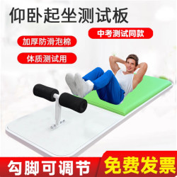Sit-Up Board for High School Entrance Examination, Special Student Physical Training Board, Multi-Functional Sit-Up Tester for High School Entrance Examination Sit-Up Board for High School Entrance Examination, Special Student Physical Training Board, Multi-Functional Sit-Up Tester for High School Entrance Examination