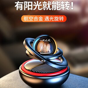 Auto supplies alloy solar automatic rotating car perfume car perfume ornaments car aromatherapy decoration 
Auto supplies alloy solar automatic rotating car perfume car perfume ornaments car aromatherapy decoration