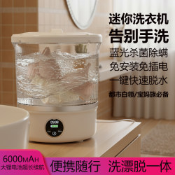 Mini Washing Machine for Washing Underwear, Socks, Special Small Wireless Portable Fully Automatic Installation-Free Laundry Cup Mini Washing Machine for Washing Underwear, Socks, Special Small Wireless Portable Fully Automatic Installation-Free Laundry Cup