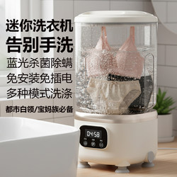 Mini Washing Machine Men's and Women's Underwear Intimates Socks Special Small Wireless Automatic Installation-Free Laundry Cup Mini Washing Machine Men's and Women's Underwear Intimates Socks Special Small Wireless Automatic Installation-Free Laundry Cup