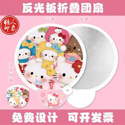 Macau reflective plate folding flying disc fan customization cartoon children's round fan folding advertising fan customization printable Macau reflective plate folding flying disc fan customization cartoon children's round fan folding advertising fan customization printable