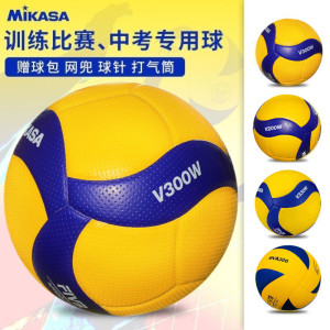 MIKASA volleyball special ball for high school entrance examination V300W standard hard volleyball student training competition special ball 5 
MIKASA volleyball special ball for high school entrance examination V300W standard hard volleyball student training competition special ball 5
