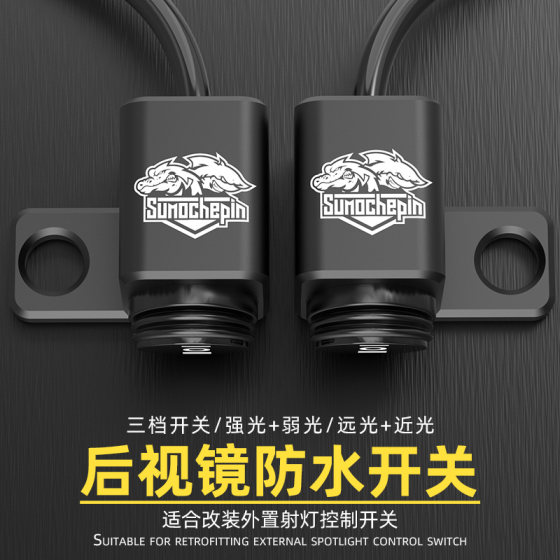 Motorcycle headlights external LED rearview mirror modified spotlight switch assembly electric car light waterproof switch
Motorcycle headlights external LED rearview mirror modified spotlight switch assembly electric car light waterproof switch