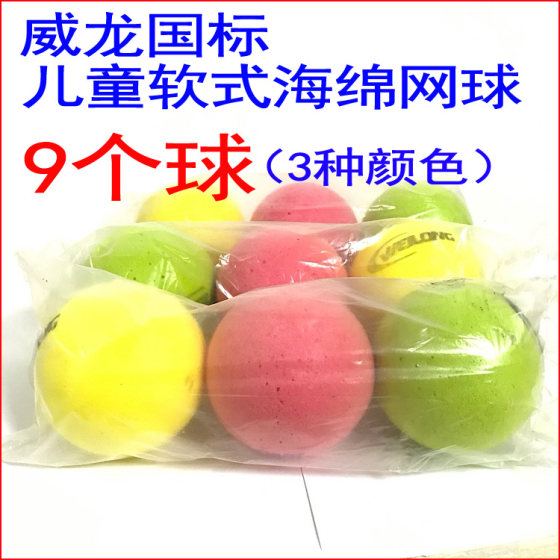 Free shipping Weilong tennis national short -network game sponge tennis bubble ball children's kindergarten teaching soft tennis Free shipping Weilong tennis national short -network game sponge tennis bubble ball children's kindergarten teaching soft tennis