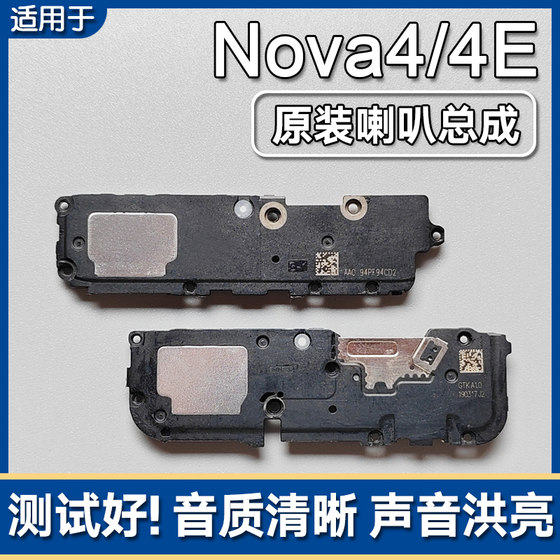 Applicable to Huawei nova4 nova4e original speaker assembly mobile phone speaker external ringing sound Applicable to Huawei nova4 nova4e original speaker assembly mobile phone speaker external ringing sound