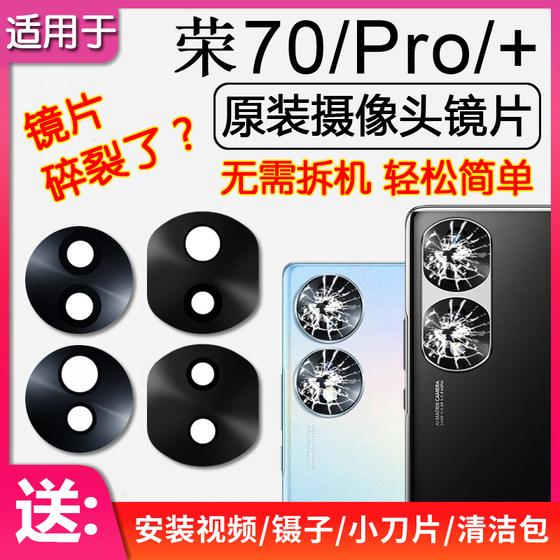 Applicable to Huawei Honor 70/Pro/+ original rear camera lens rear lens glass camera mirror message
Applicable to Huawei Honor 70/Pro/+ original rear camera lens rear lens glass camera mirror message