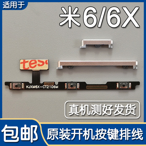 Suitable for Xiaomi 6 Xiaomi 6X original boot volume cable boot key volume button power side key cable
Suitable for Xiaomi 6 Xiaomi 6X original boot volume cable boot key volume button power side key cable