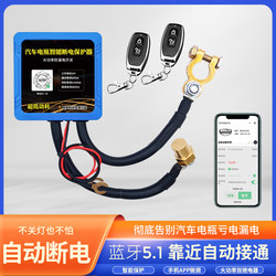 Car Smart Battery Remote Control Power-Off Switch Special Protector to Prevent Leakage and Power Loss Mobile Phone Bluetooth App Car Smart Battery Remote Control Power-Off Switch Special Protector to Prevent Leakage and Power Loss Mobile Phone Bluetooth App